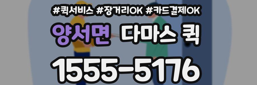 양서면 다마스 퀵