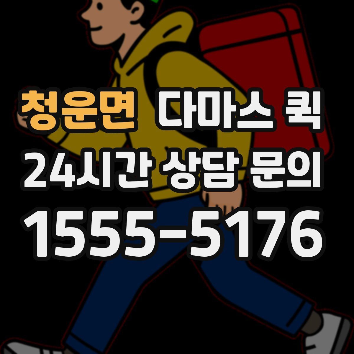 청운면 다마스 퀵 공구 박스 여러 개를 한 번에 배송