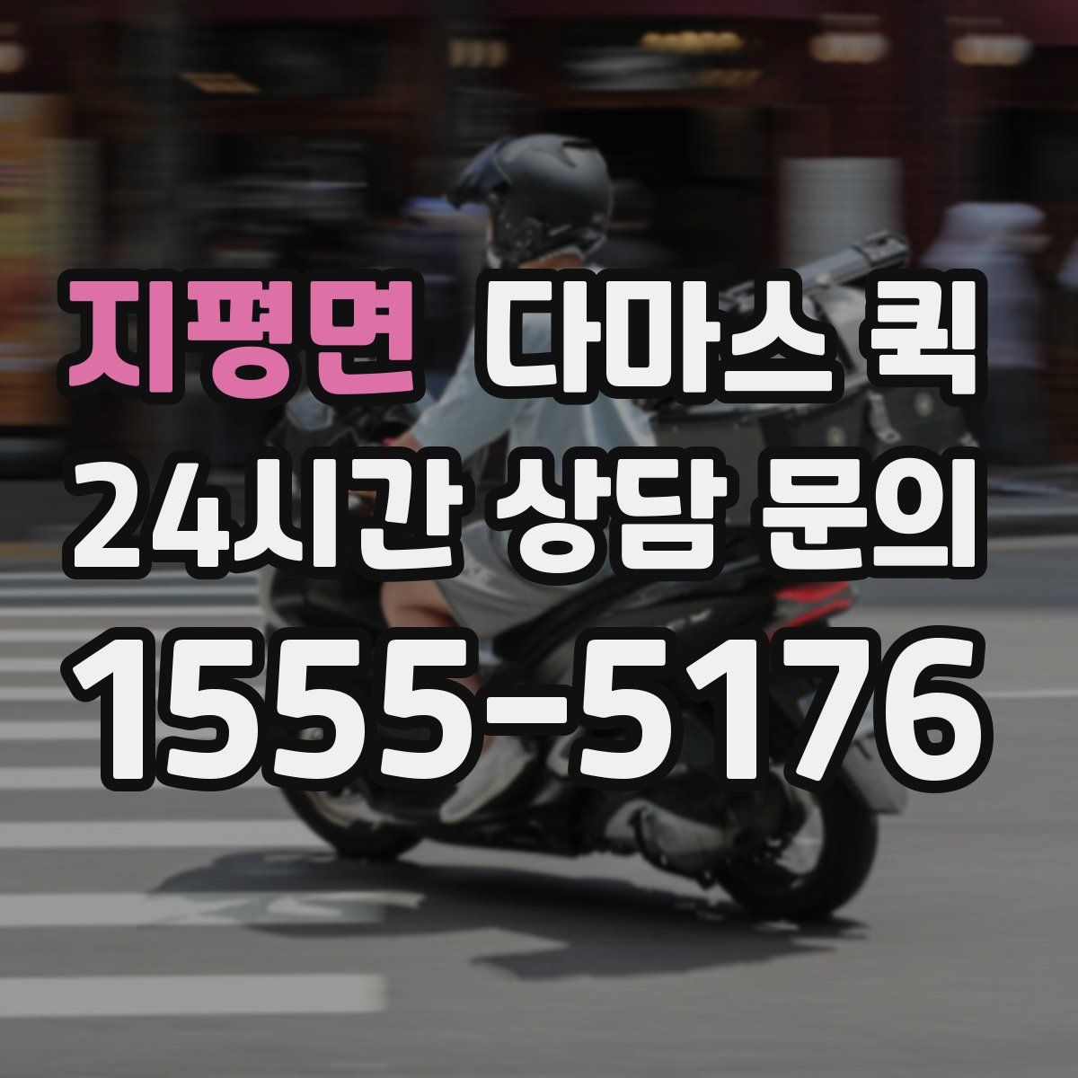 지평면 다마스 퀵