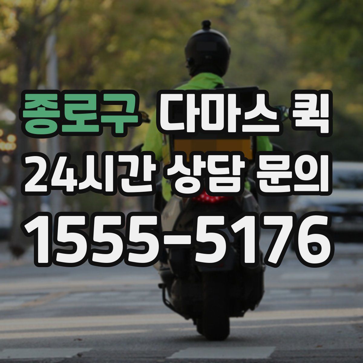 종로구 다마스 퀵