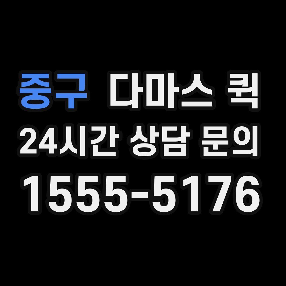 중구 다마스 퀵