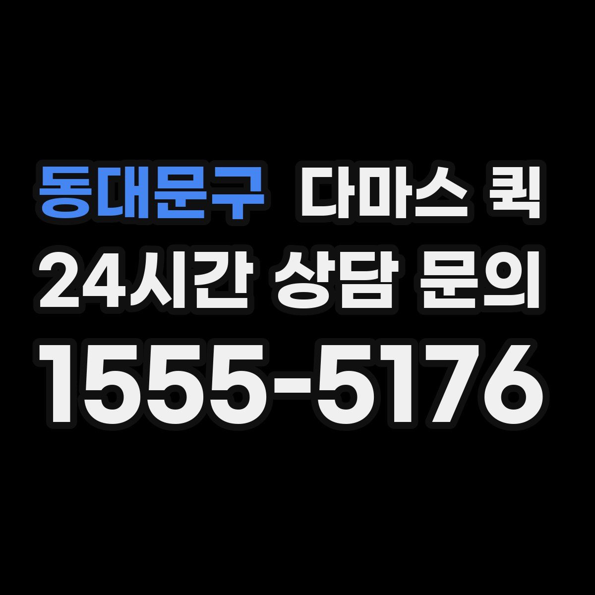 동대문구 다마스 퀵