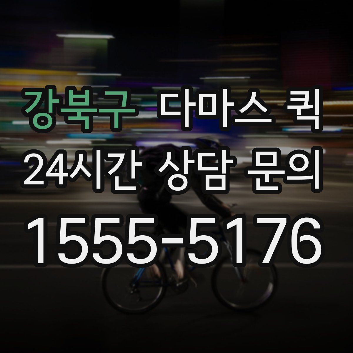 강북구 다마스 퀵