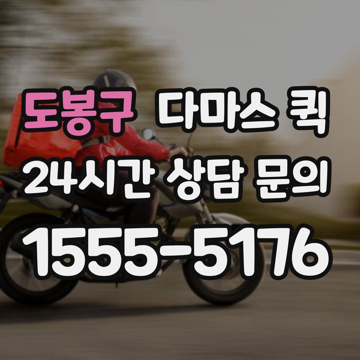 도봉구 다마스 퀵