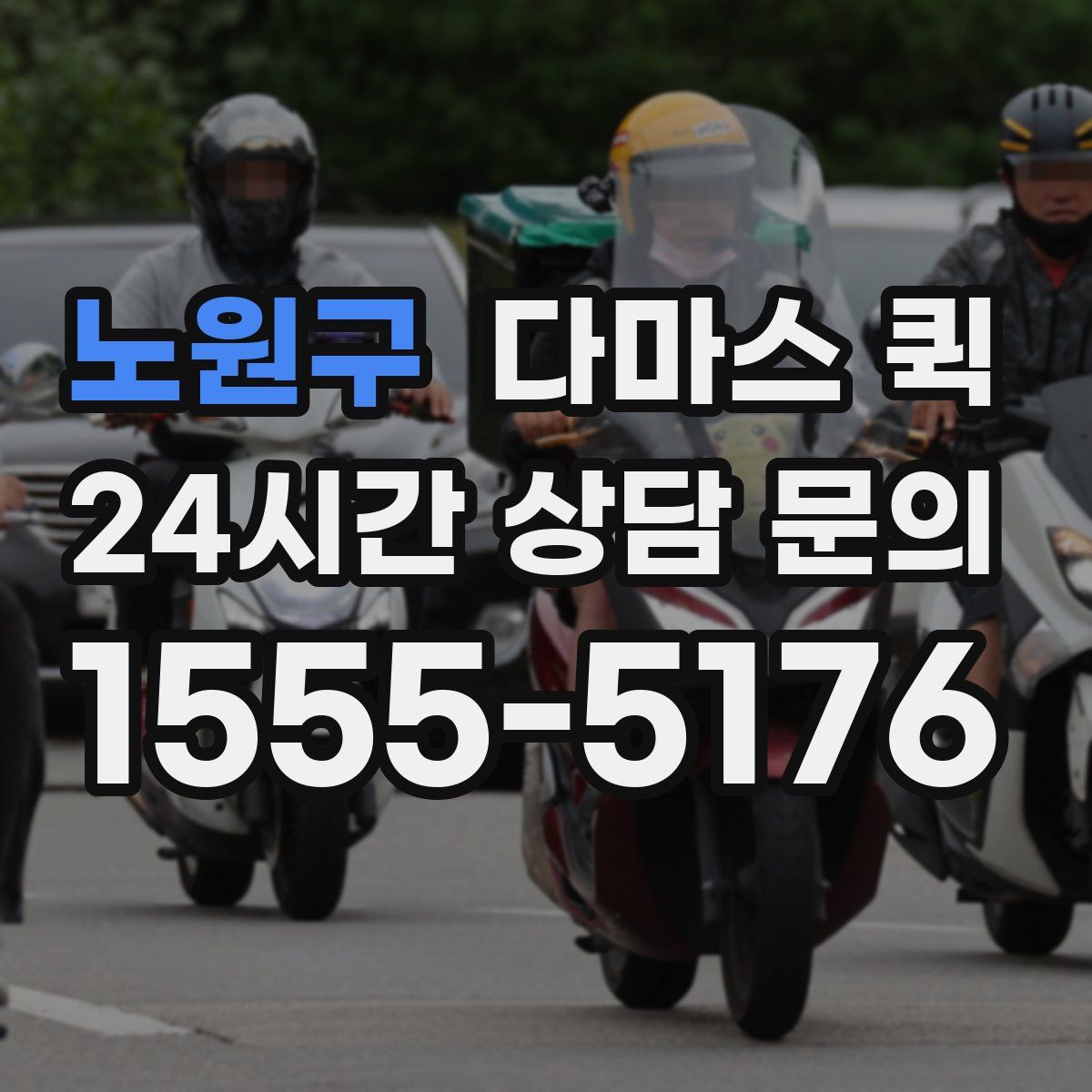 노원구 다마스 퀵