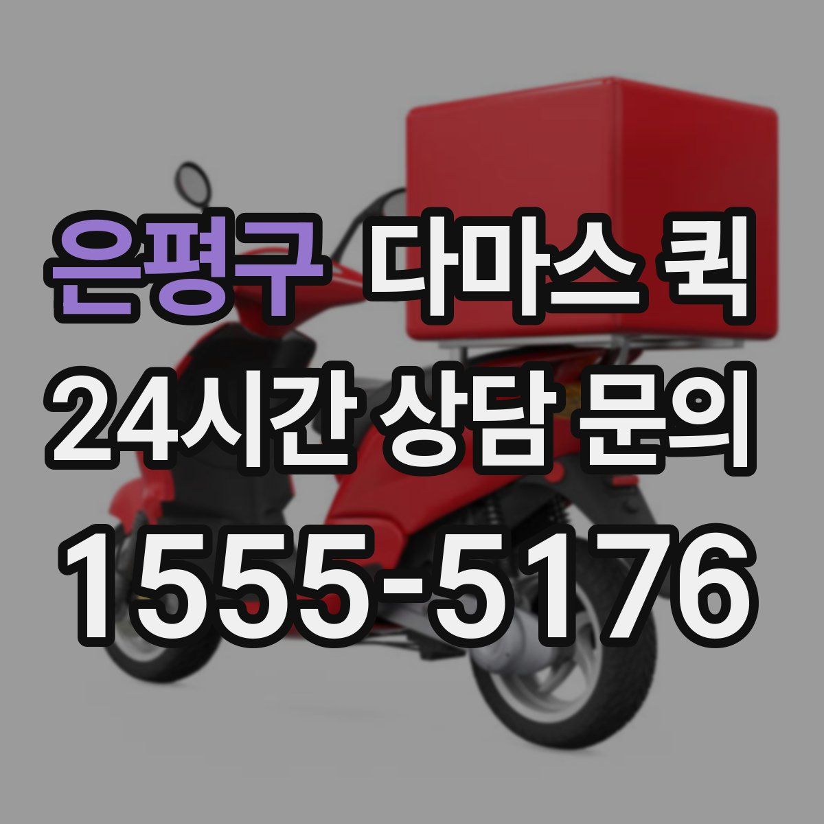 은평구 다마스 퀵