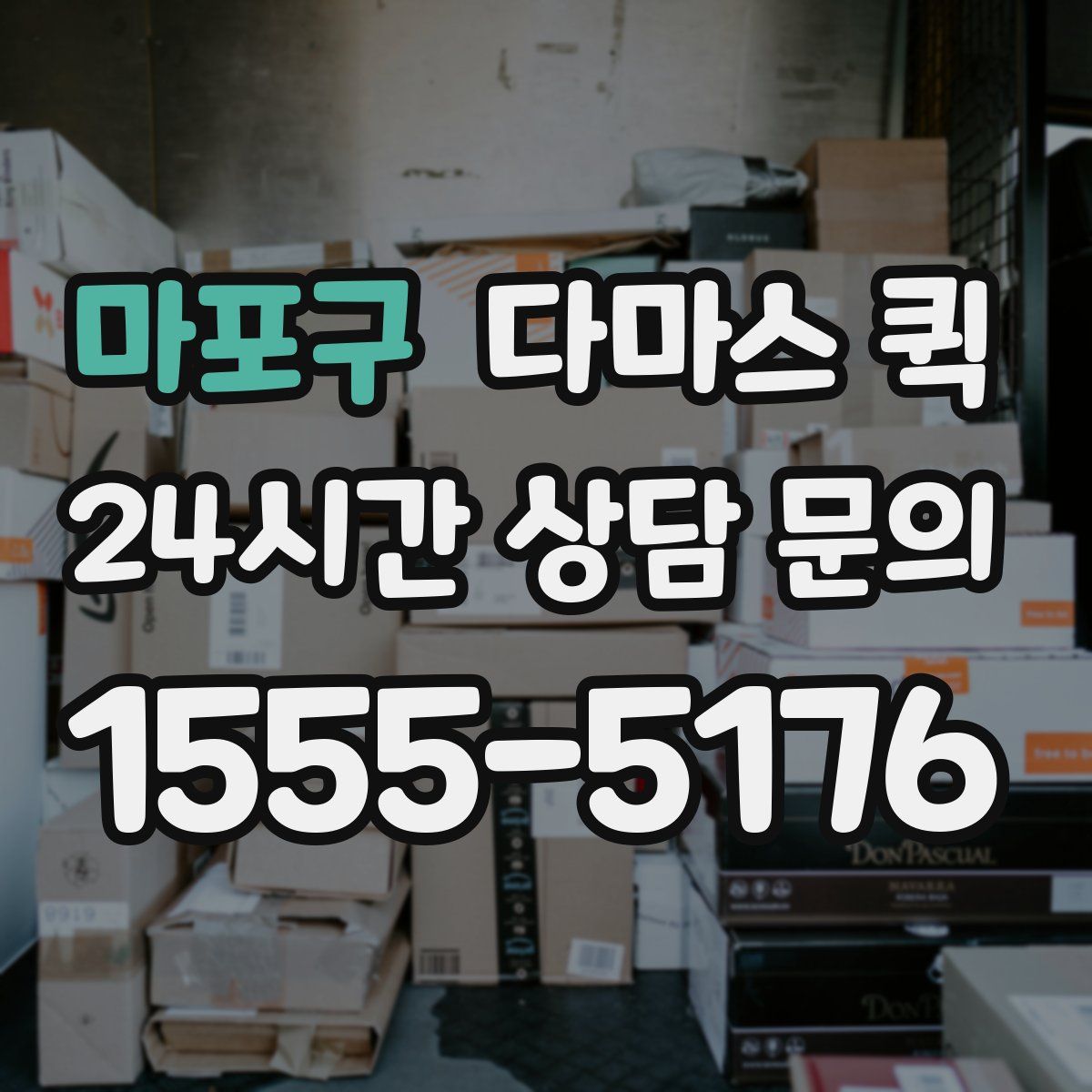 마포구 다마스 퀵