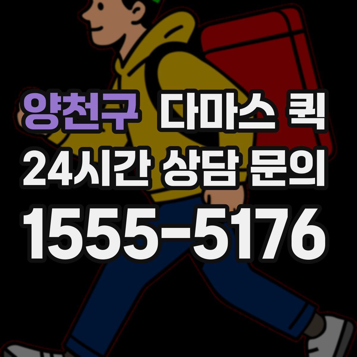 양천구 다마스 퀵