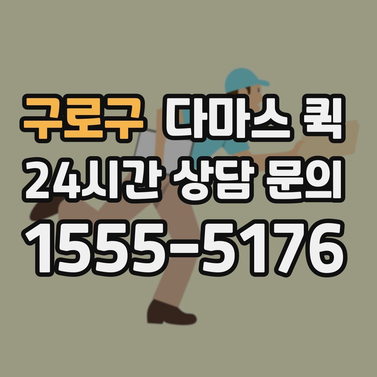구로구 다마스 퀵 박스형 재고를 깔끔하게 옮기는 방법