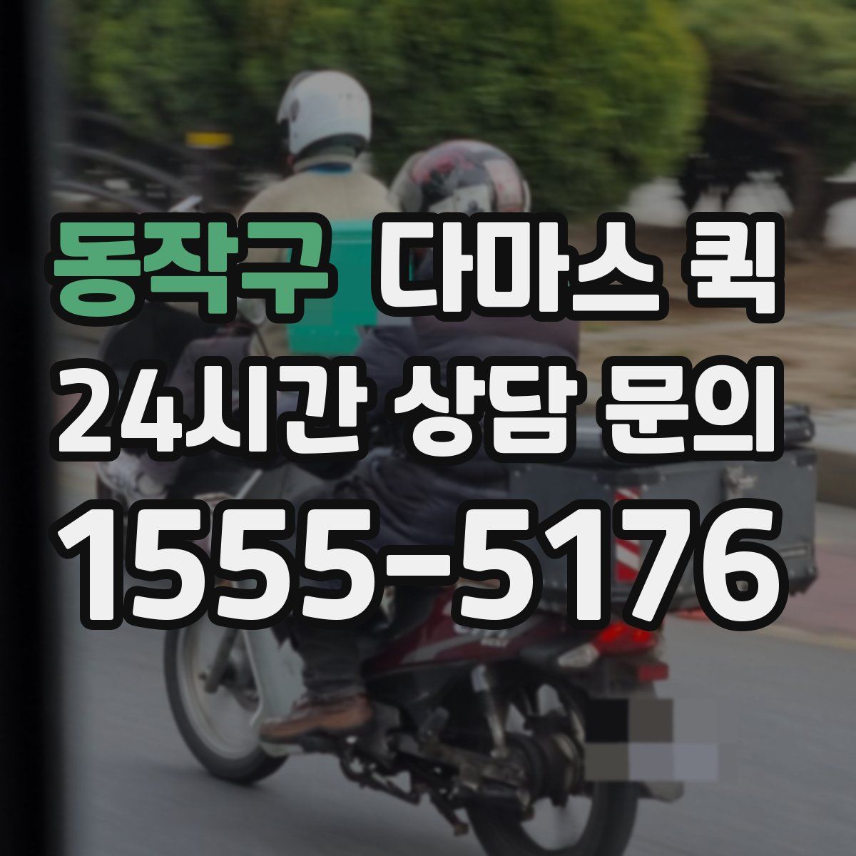 동작구 다마스 퀵