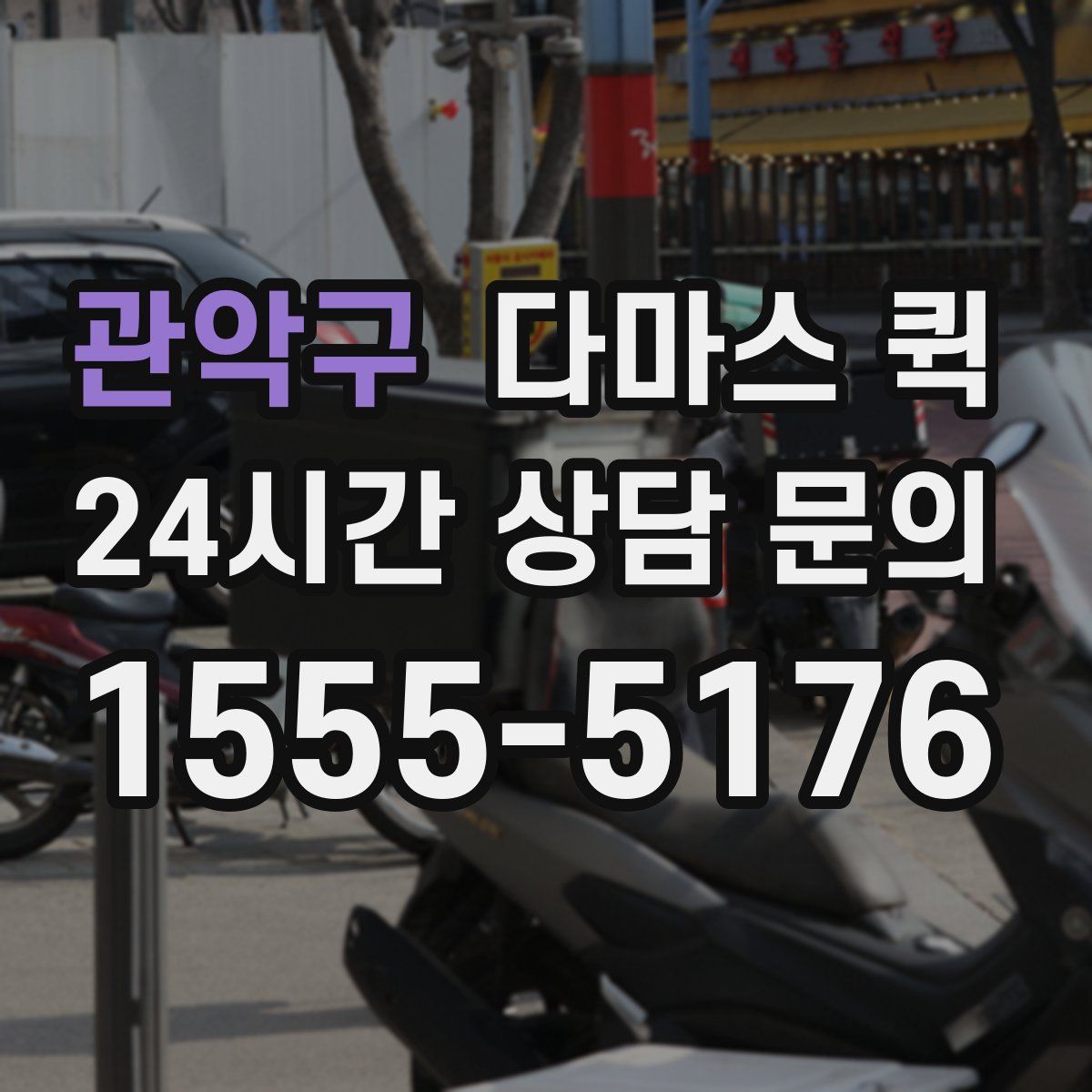 관악구 다마스 퀵