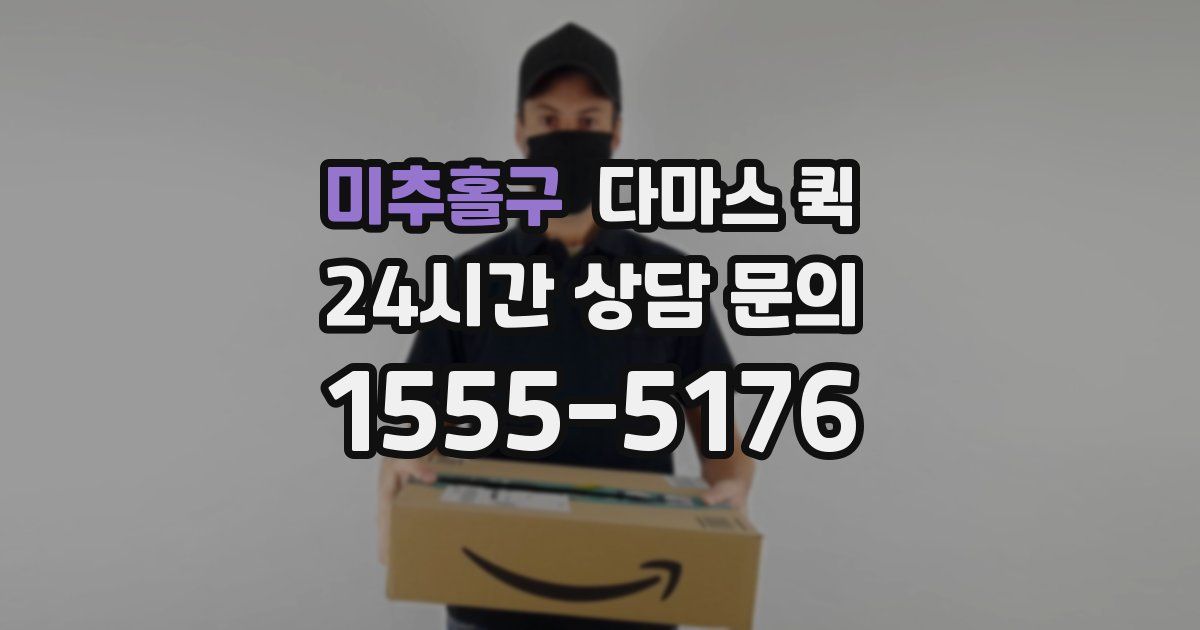 미추홀구 다마스 퀵