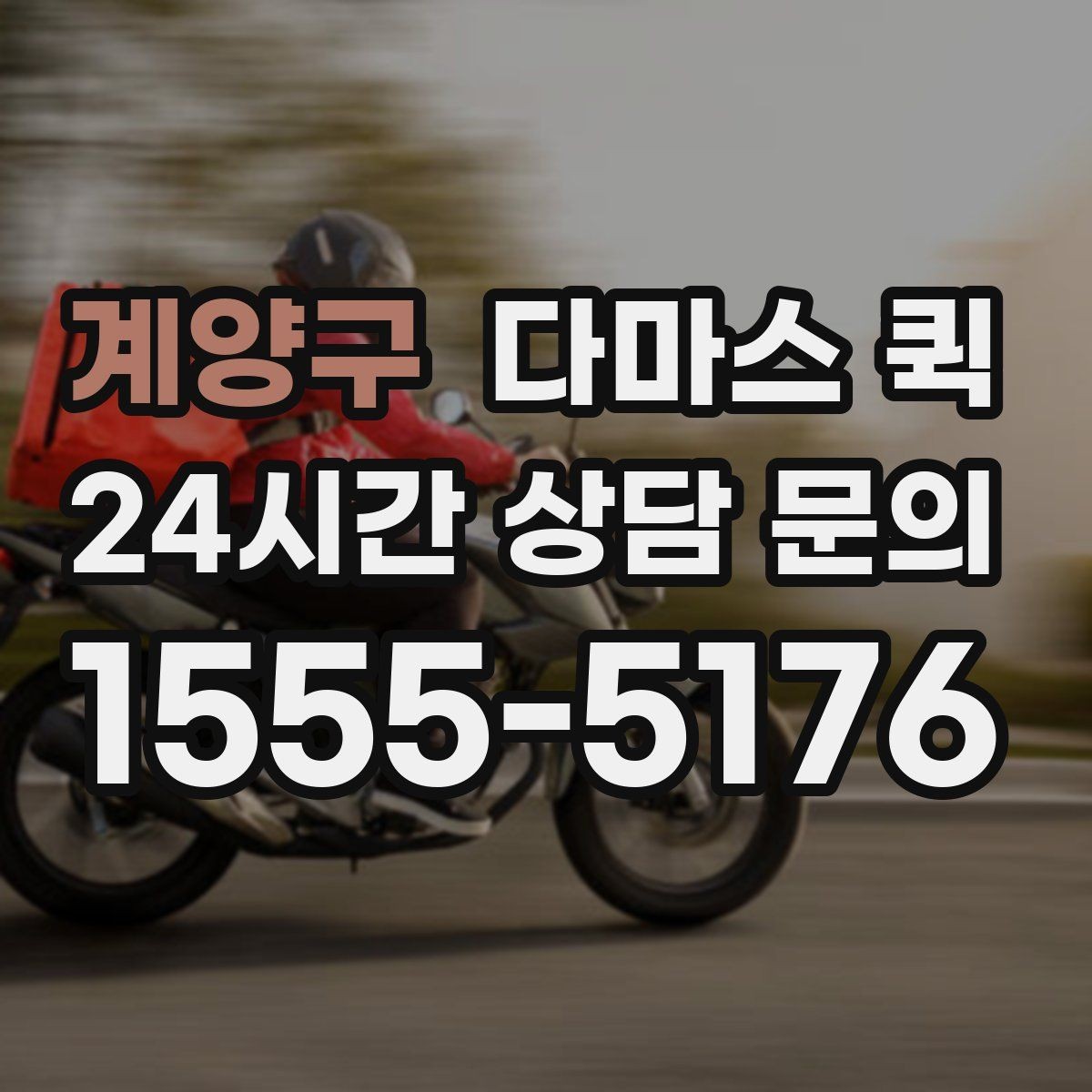 계양구 다마스 퀵 어떤 짐이 가능한지 기준을 정리