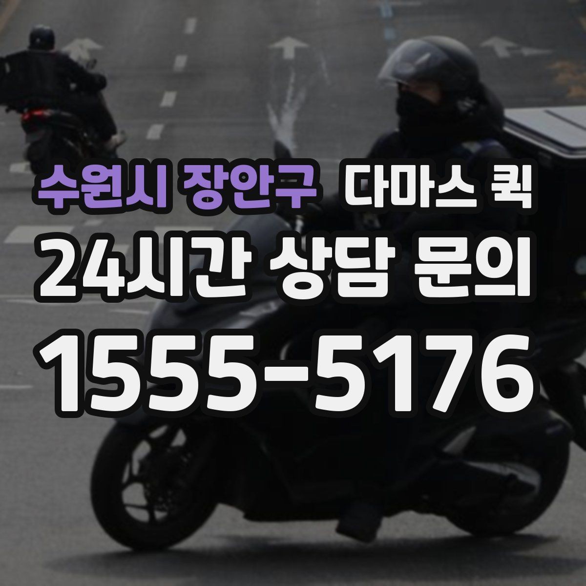 수원시 장안구 다마스 퀵 관리실 경비실 출입이 필요한 곳 배송 팁