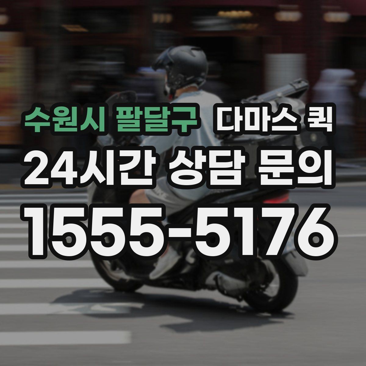 수원시 팔달구 다마스 퀵 택배보다 빠르고 용달보다 가벼운 선택