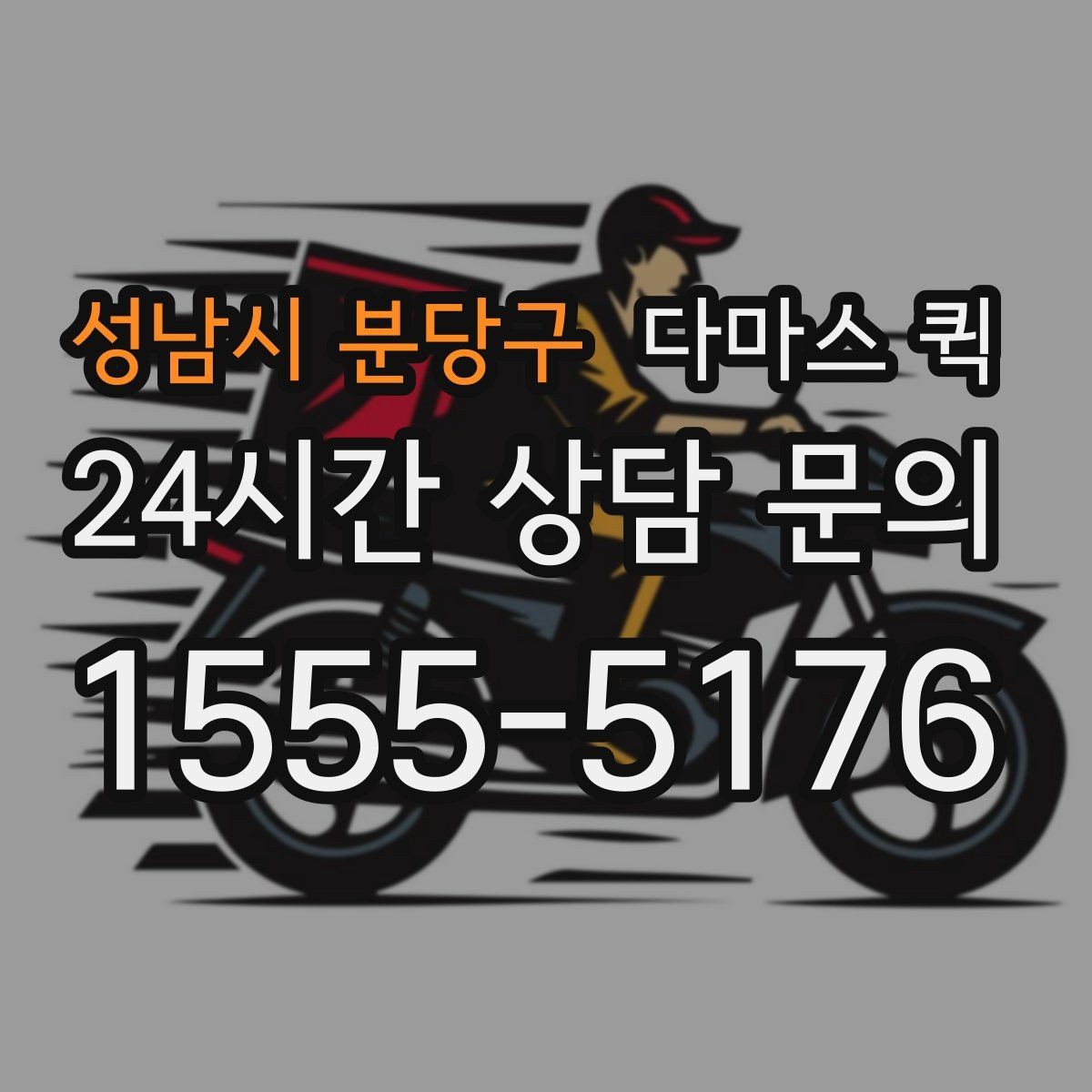 성남시 분당구 다마스 퀵 짐이 애매하게 많을 때 가장 합리적인 선택