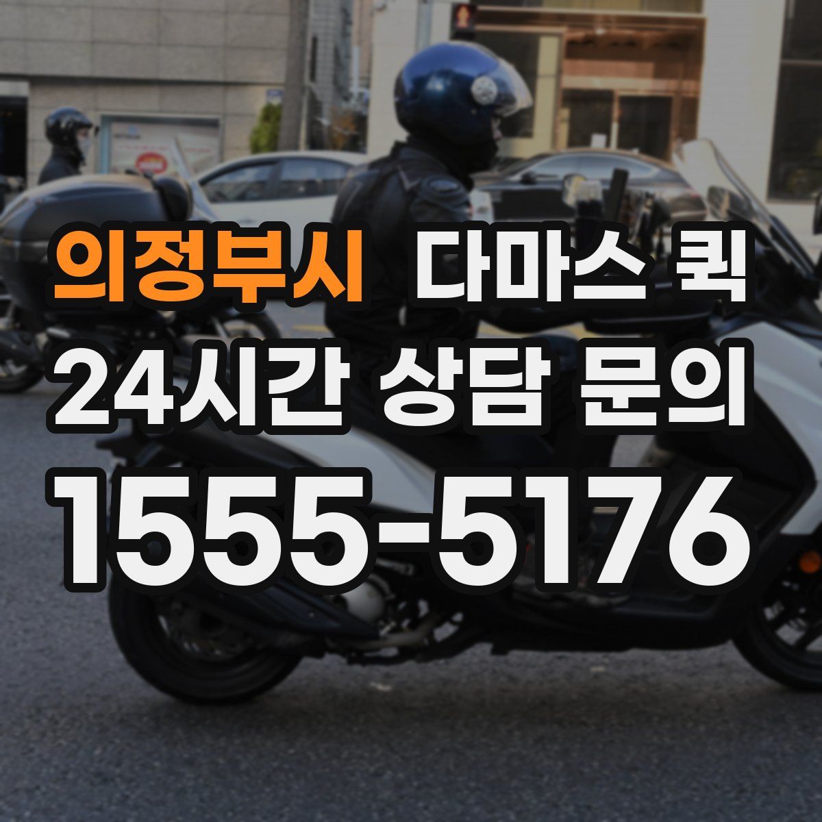 의정부시 다마스 퀵