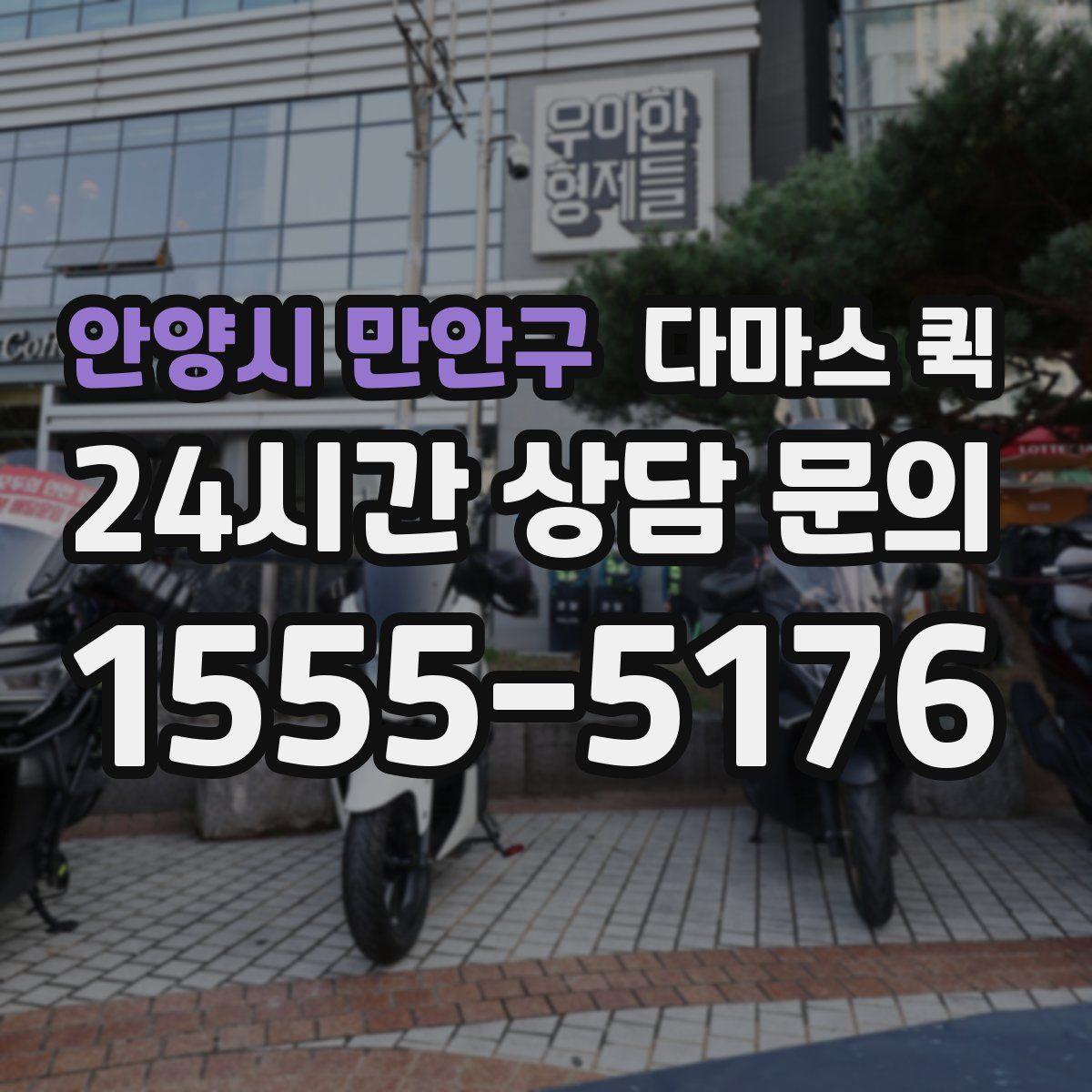 안양시 만안구 다마스 퀵