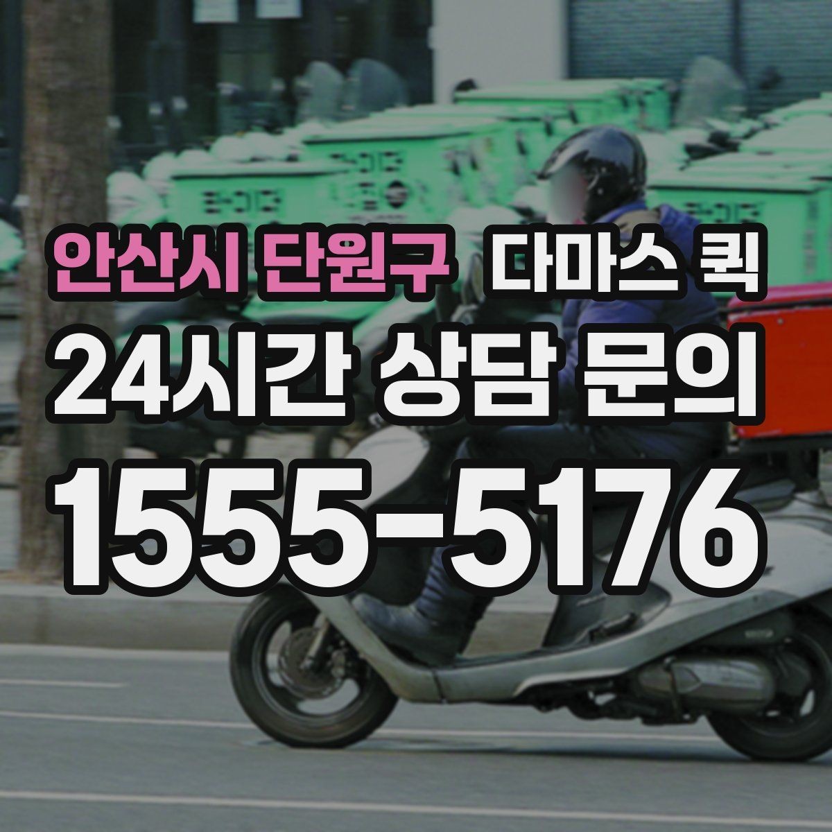 안산시 단원구 다마스 퀵 박스 배송이 잦은 매장에 딱 맞는 이유