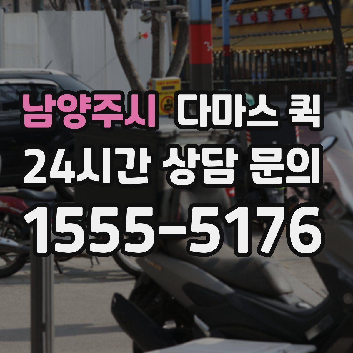 남양주시 다마스 퀵 의자 테이블 몇 개만 옮기는 방법