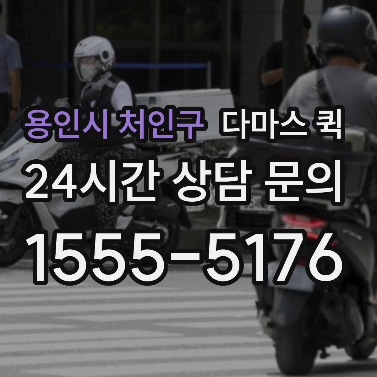 용인시 처인구 다마스 퀵 픽업과 납품을 같은 날 끝내고 싶다면