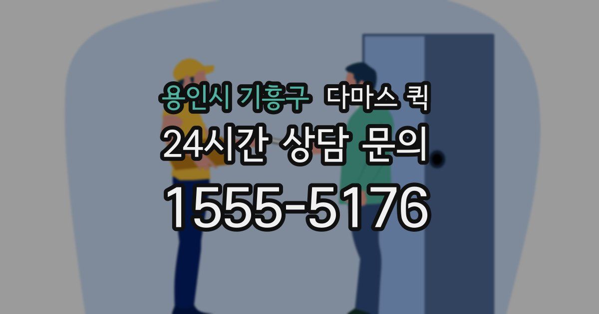 용인시 기흥구 다마스 퀵