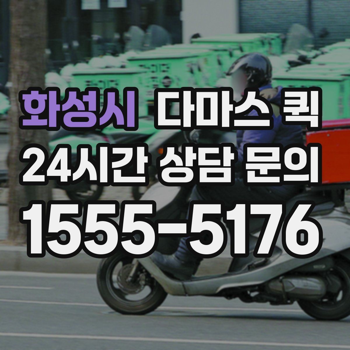 화성시 다마스 퀵 비 오는 날 짐 젖음 방지 준비 요령