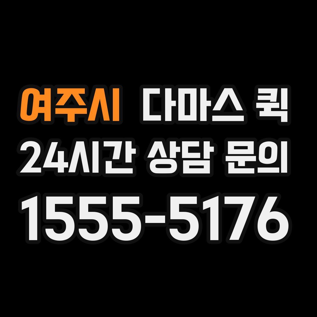 여주시 다마스 퀵