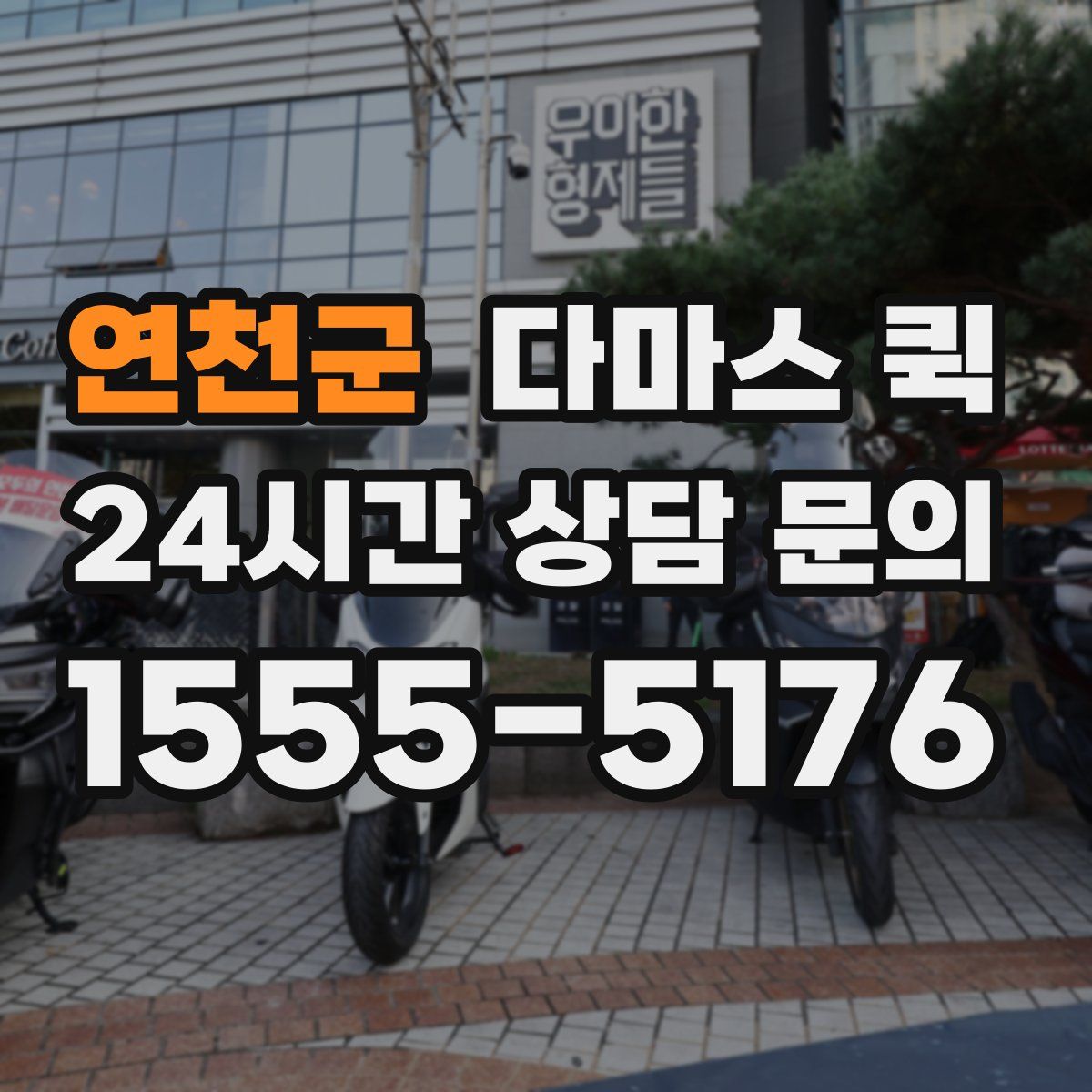 연천군 다마스 퀵