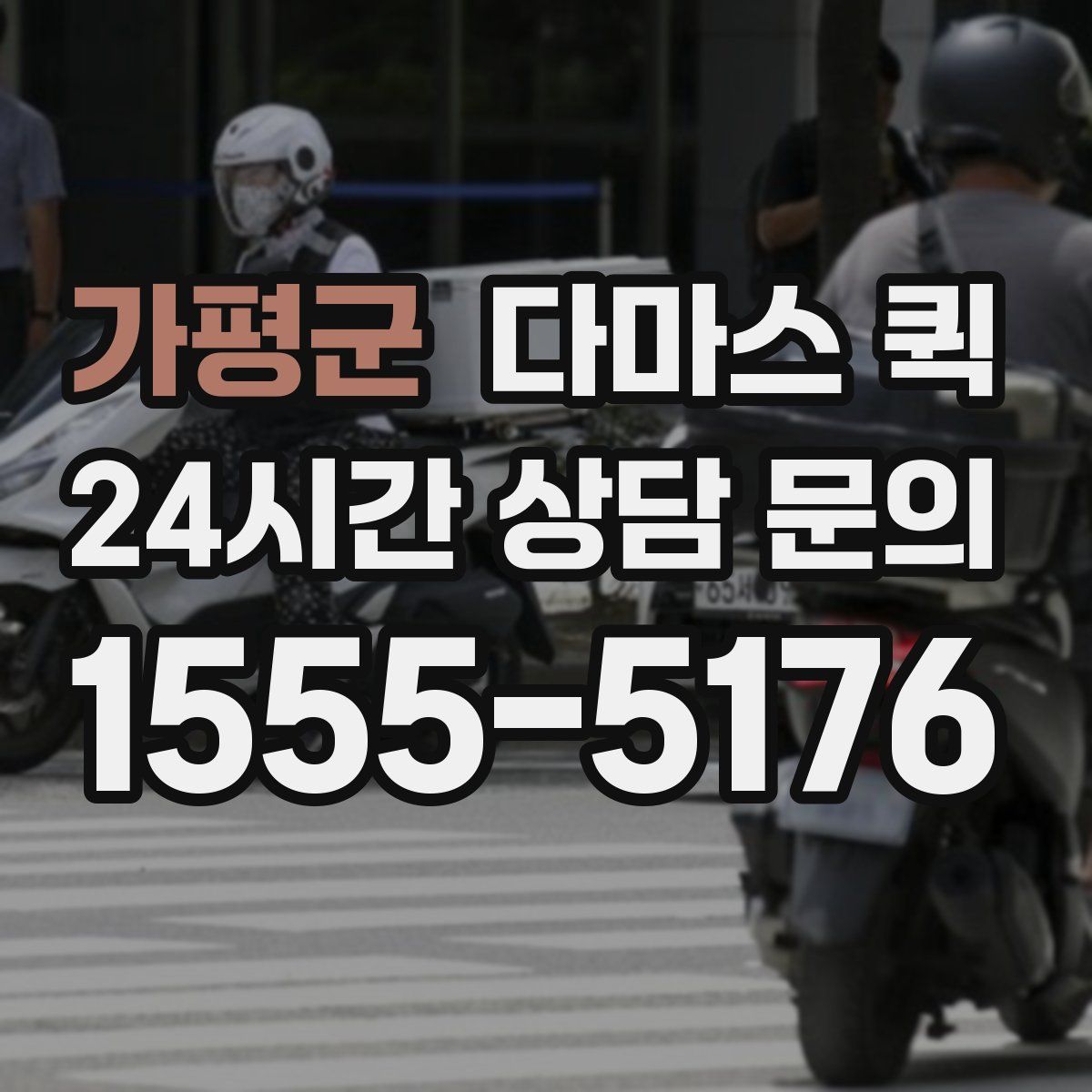 가평군 다마스 퀵