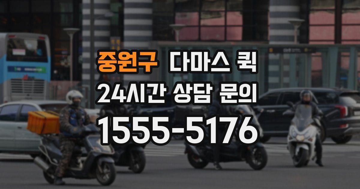 중원구 다마스 퀵