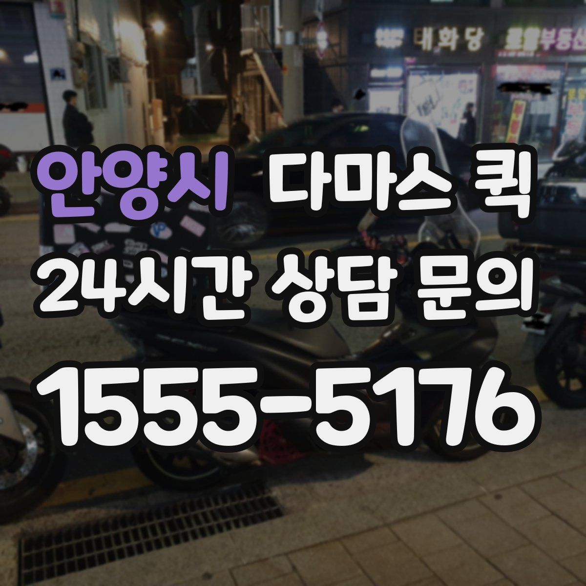 안양시 다마스 퀵