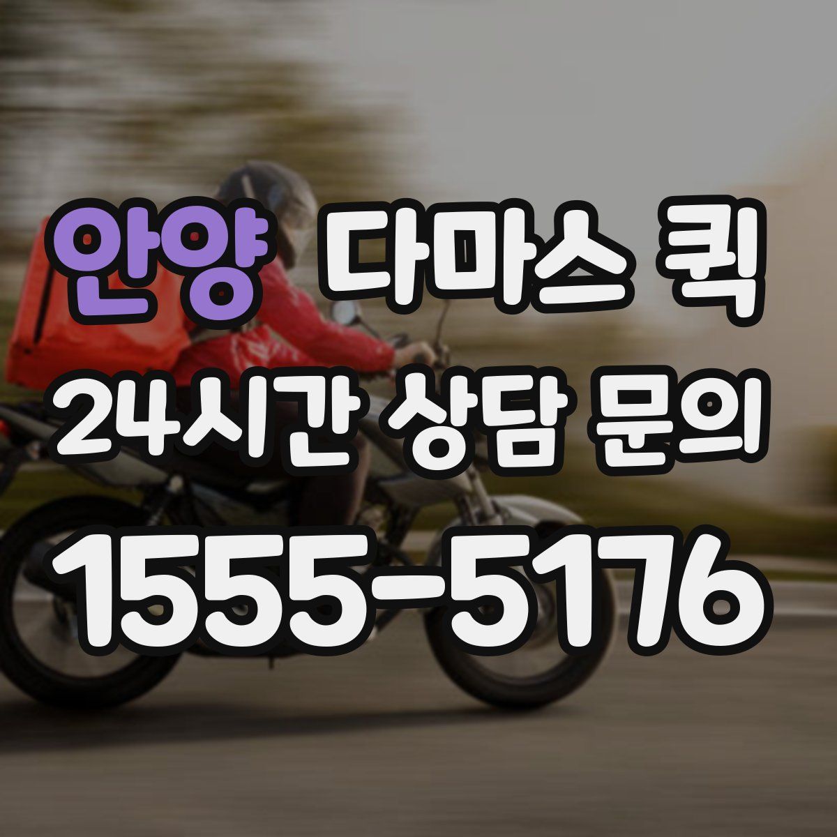 안양 다마스 퀵