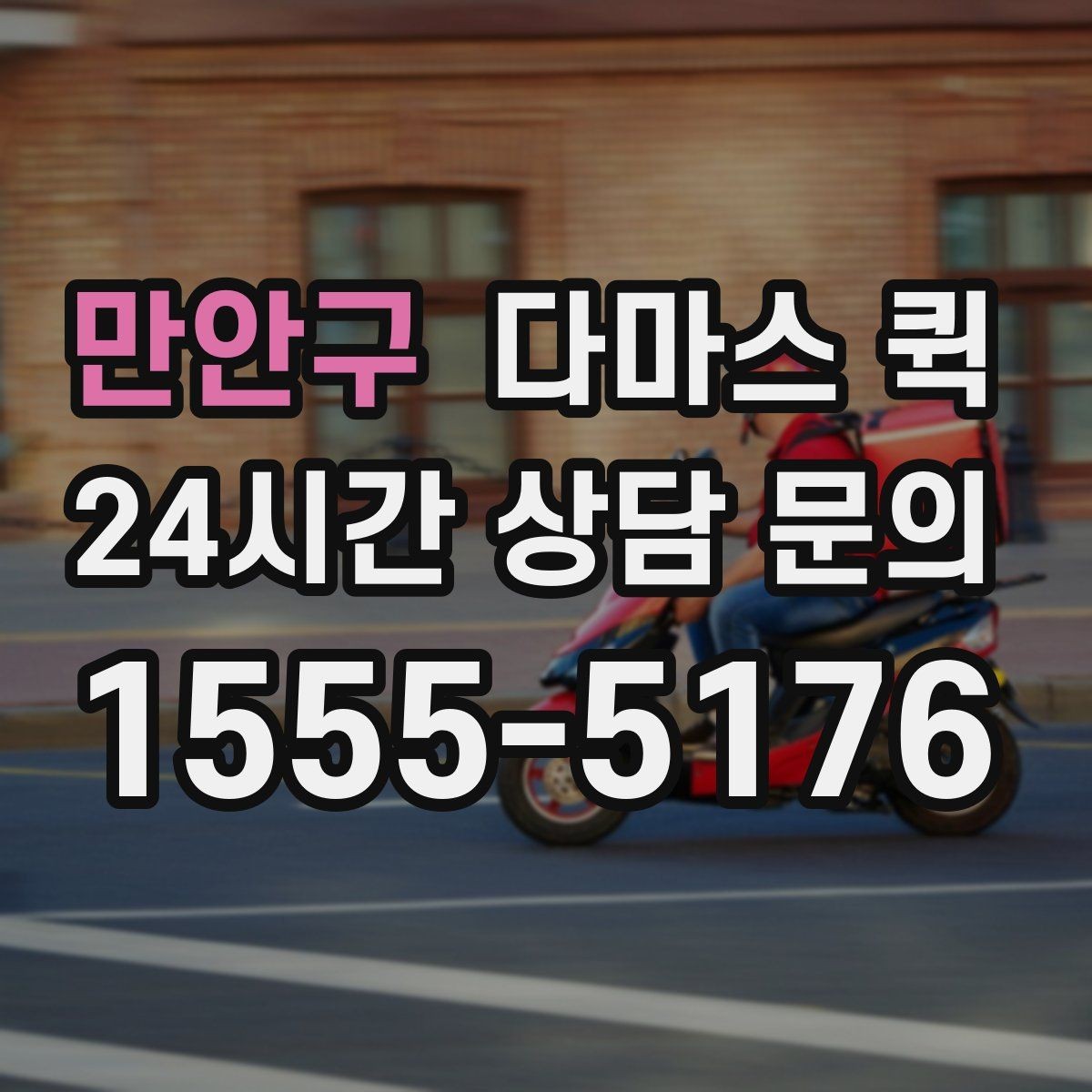 만안구 다마스 퀵 급한 납품 때문에 일정이 꼬이기 전 해결