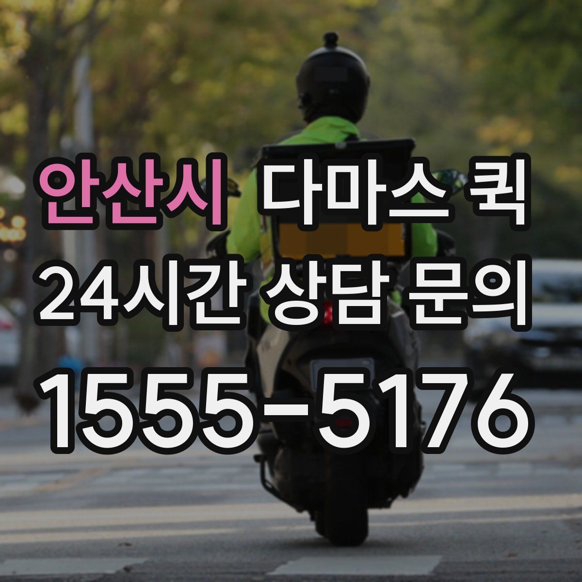 안산시 다마스 퀵