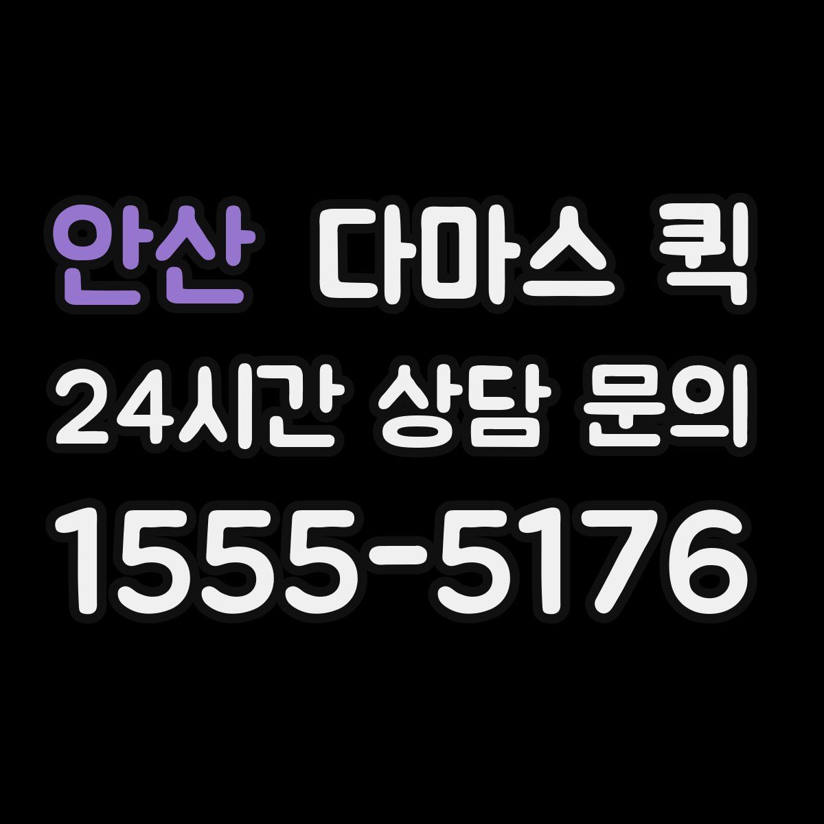 안산 다마스 퀵