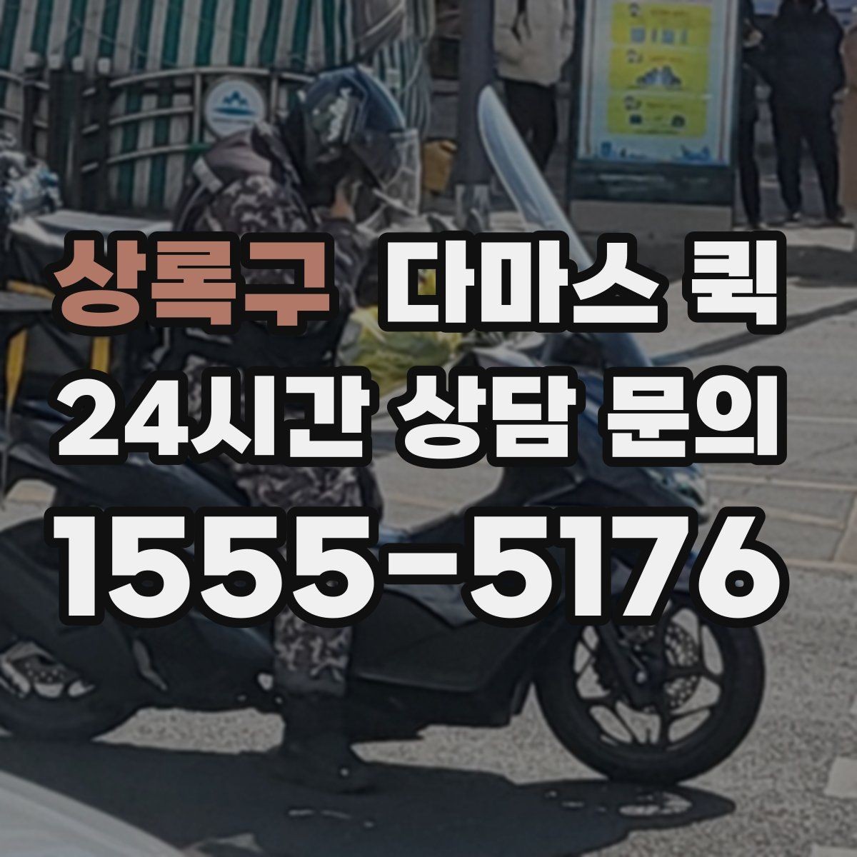 상록구 다마스 퀵 매장 비우지 않고 배송 처리하는 방법
