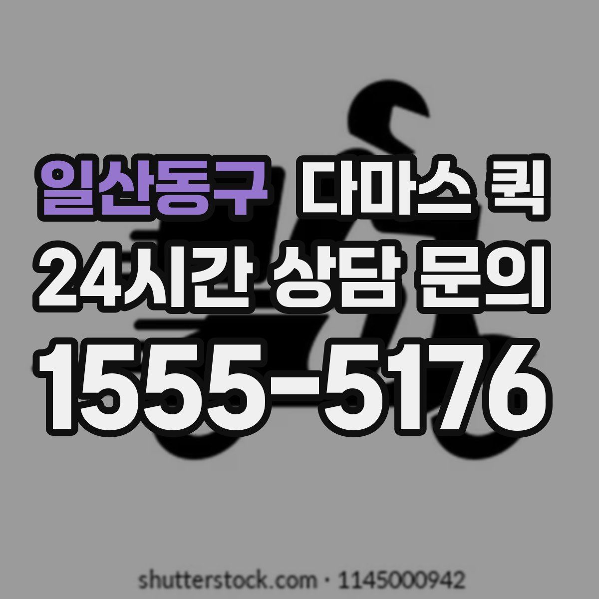 일산동구 다마스 퀵