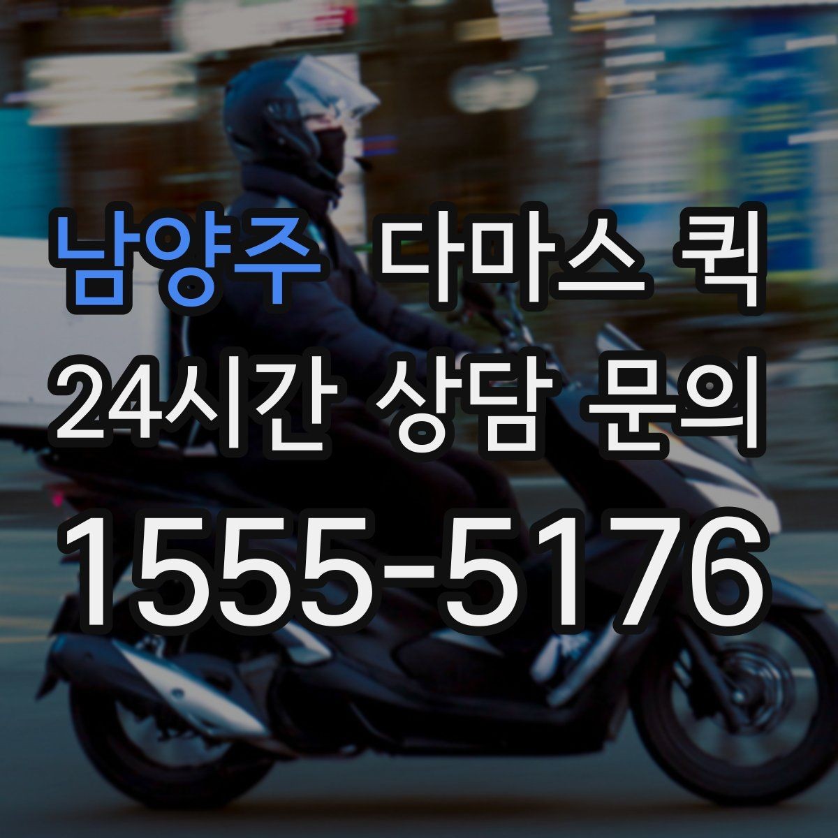 남양주 다마스 퀵 소형 화물도 제대로 옮기면 일정이 달라집니다