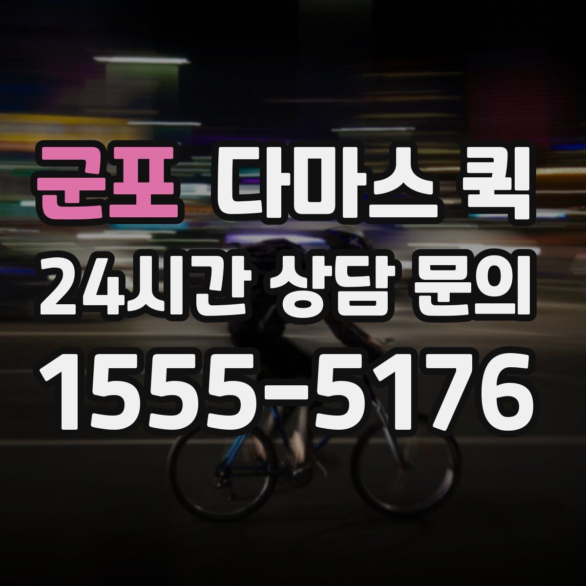 군포 다마스 퀵