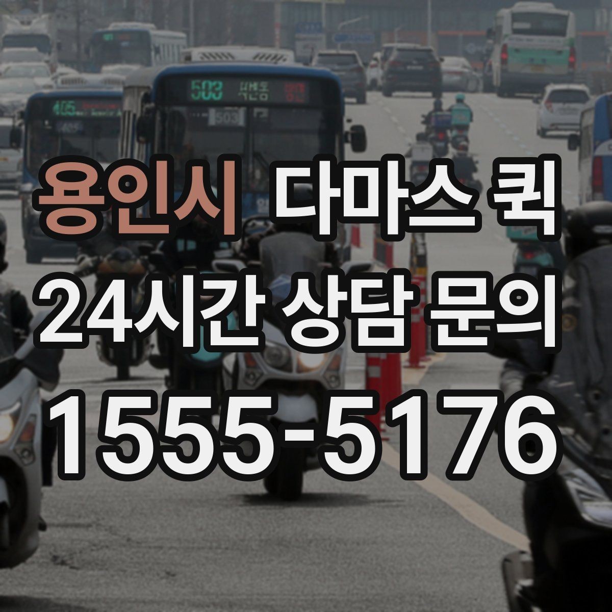 용인시 다마스 퀵 박람회 전시회 반입 물품을 빠르게