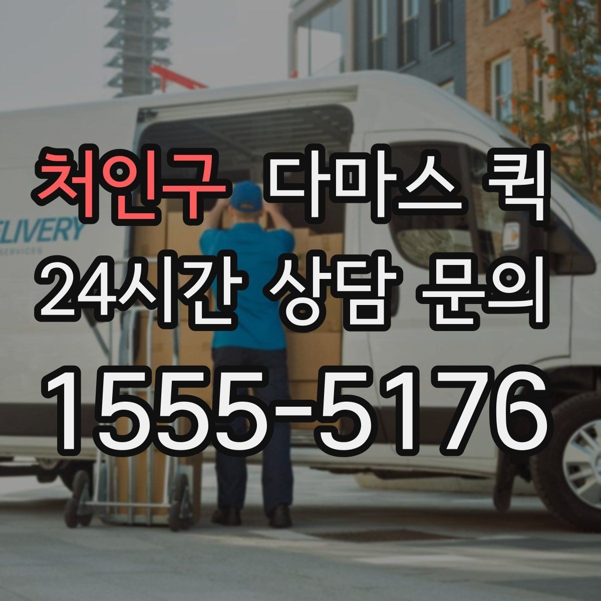 처인구 다마스 퀵 인쇄물 전단지 배너를 빠르게 배송