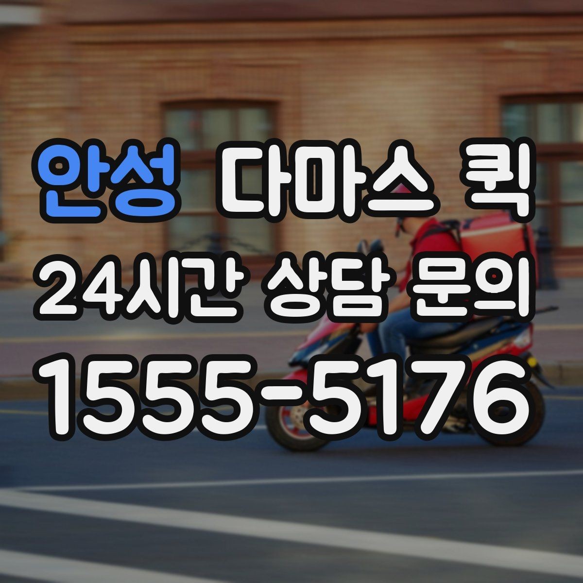 안성 다마스 퀵 포장재 비닐 박스가 급할 때