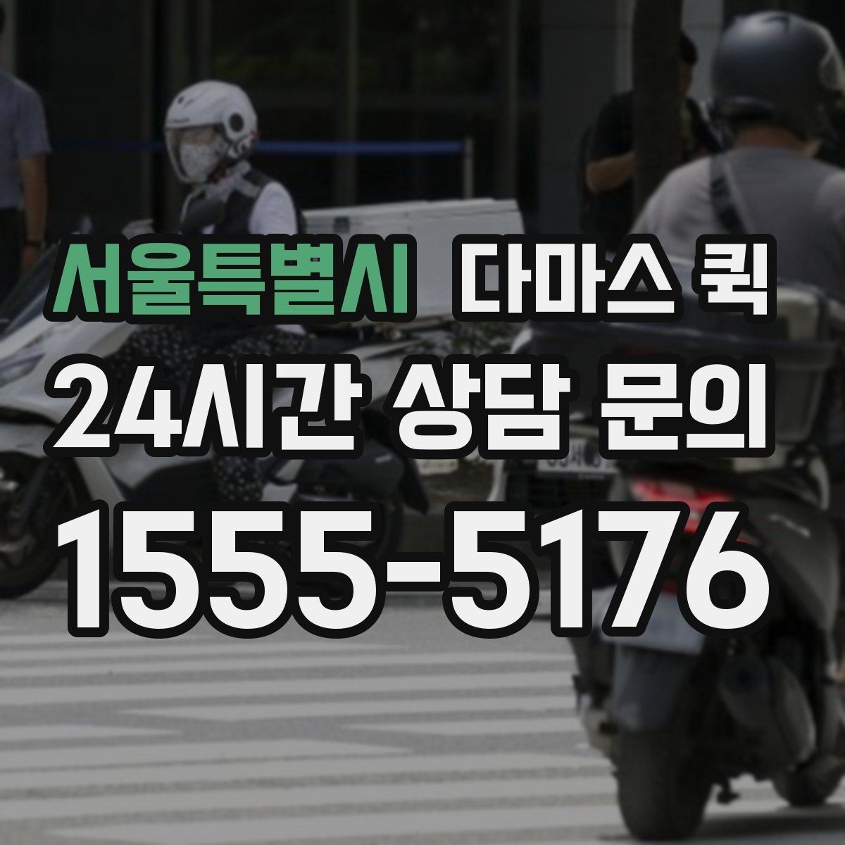 서울특별시 다마스 퀵 분실 누락을 줄이는 인계 포인트