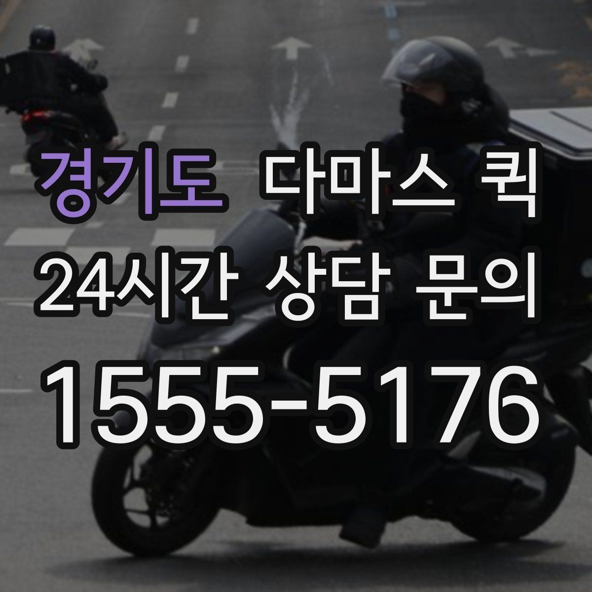 경기도 다마스 퀵 상차 동선을 줄이는 준비 팁