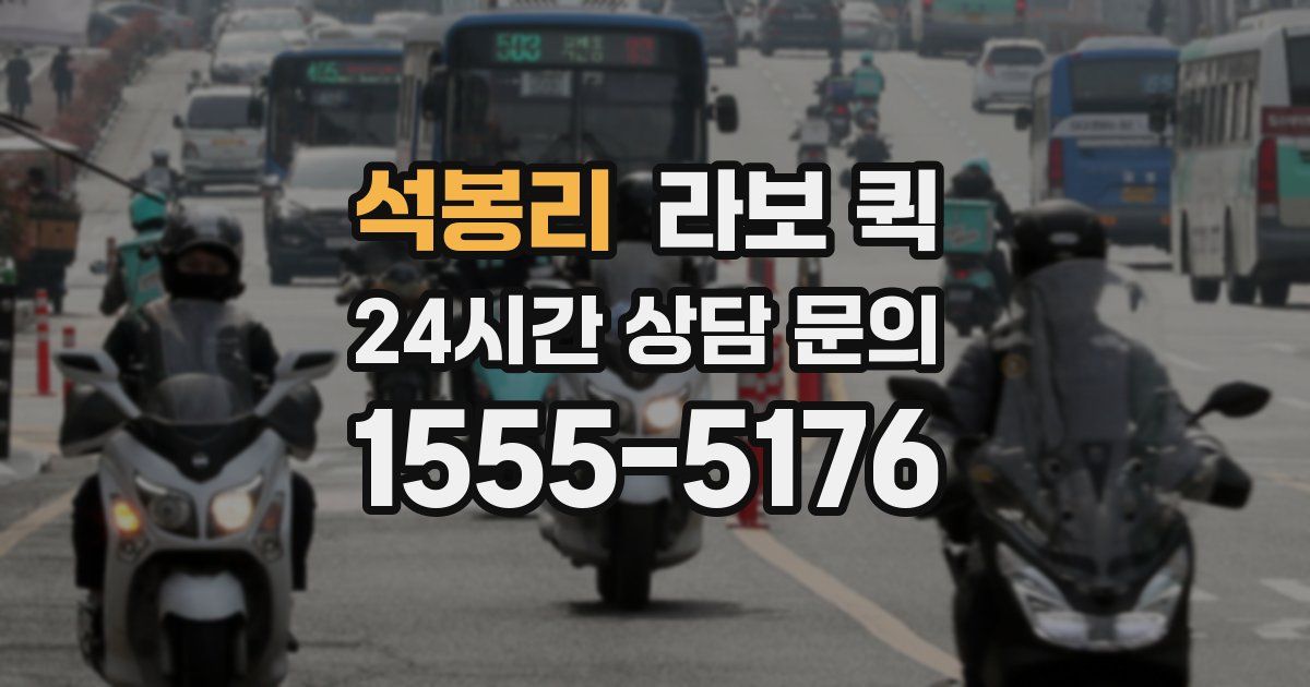 석봉리 라보 퀵