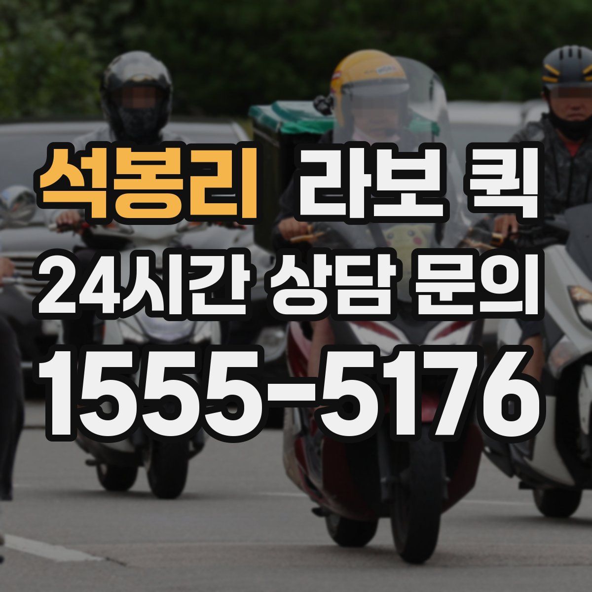 석봉리 라보 퀵