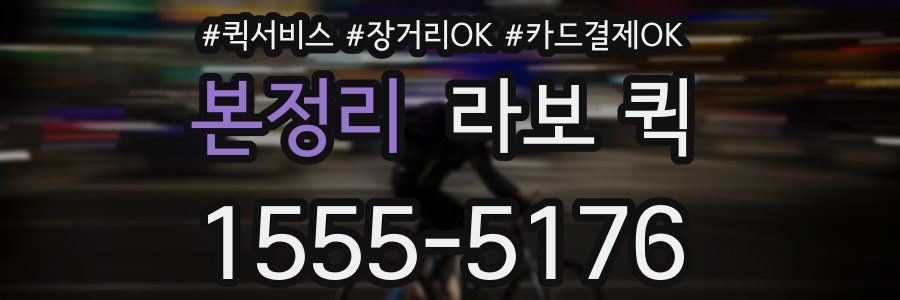 본정리 라보 퀵