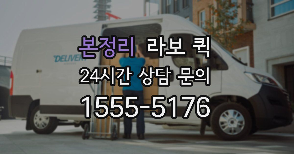 본정리 라보 퀵