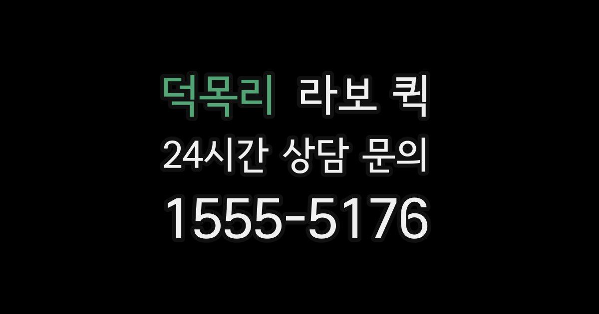 덕목리 라보 퀵